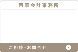 ご相談・お問い合わせ