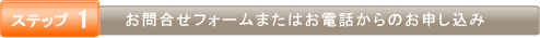 お申込みの方法